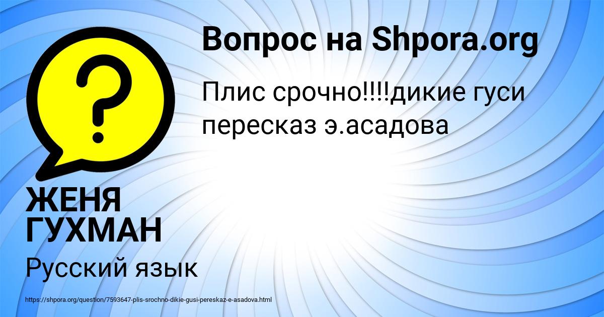 Картинка с текстом вопроса от пользователя ЖЕНЯ ГУХМАН