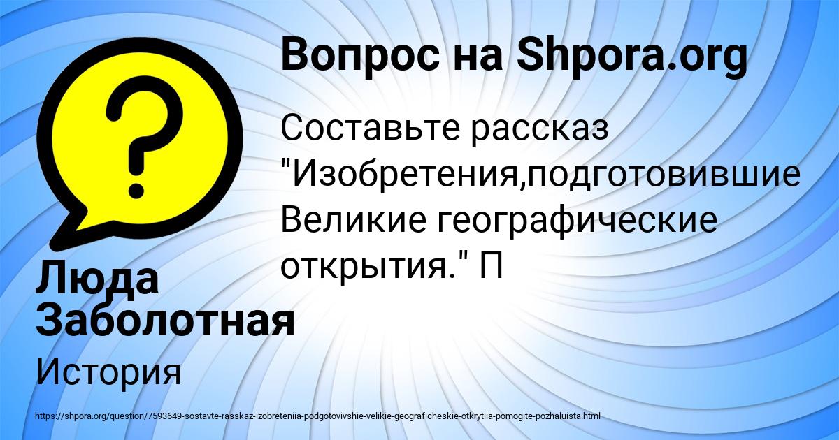 Картинка с текстом вопроса от пользователя Люда Заболотная