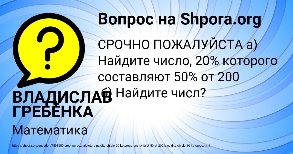 Картинка с текстом вопроса от пользователя ВЛАДИСЛАВ ГРЕБЁНКА