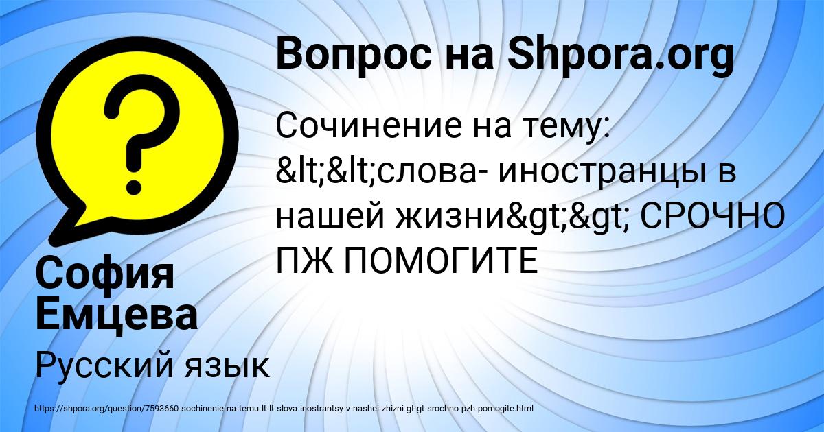 Картинка с текстом вопроса от пользователя София Емцева