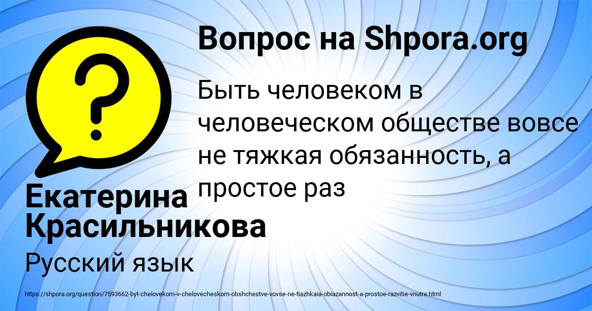 Картинка с текстом вопроса от пользователя Екатерина Красильникова