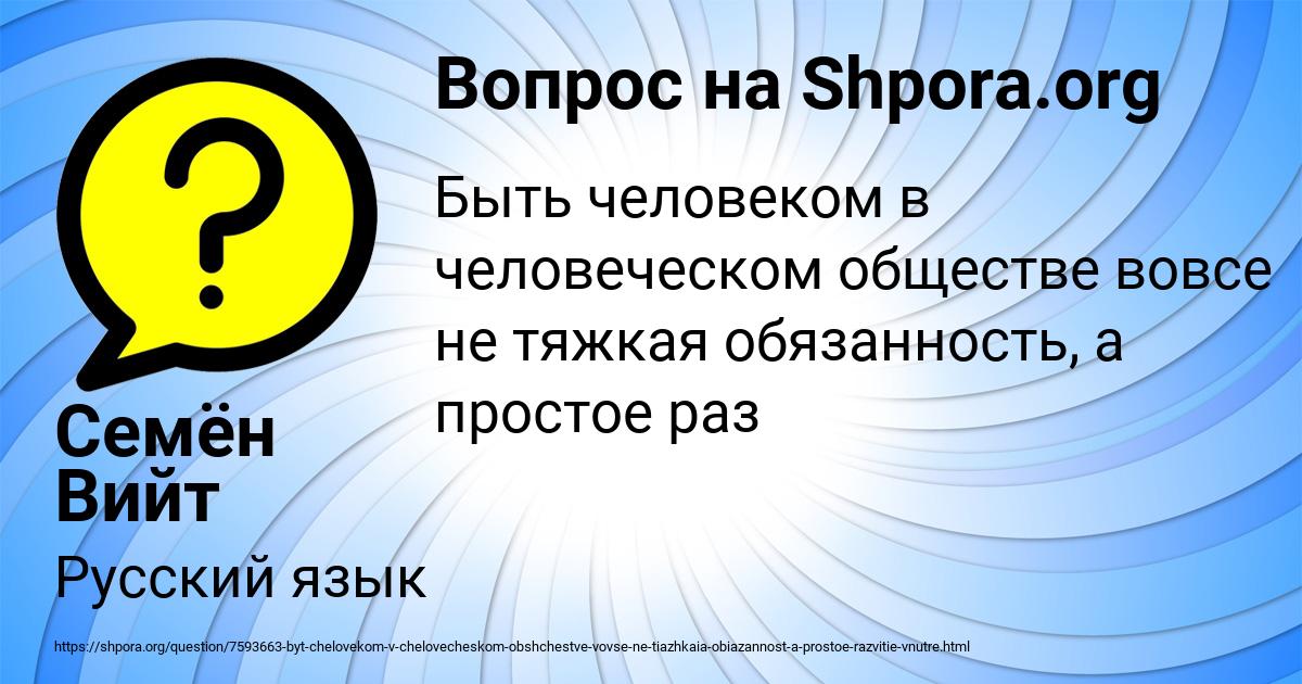 Картинка с текстом вопроса от пользователя Семён Вийт