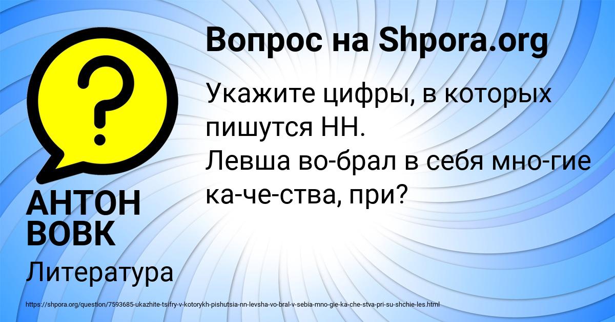 Картинка с текстом вопроса от пользователя АНТОН ВОВК