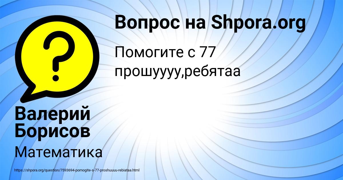 Картинка с текстом вопроса от пользователя Валерий Борисов