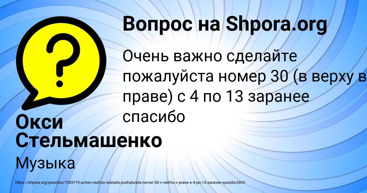 Картинка с текстом вопроса от пользователя Окси Стельмашенко