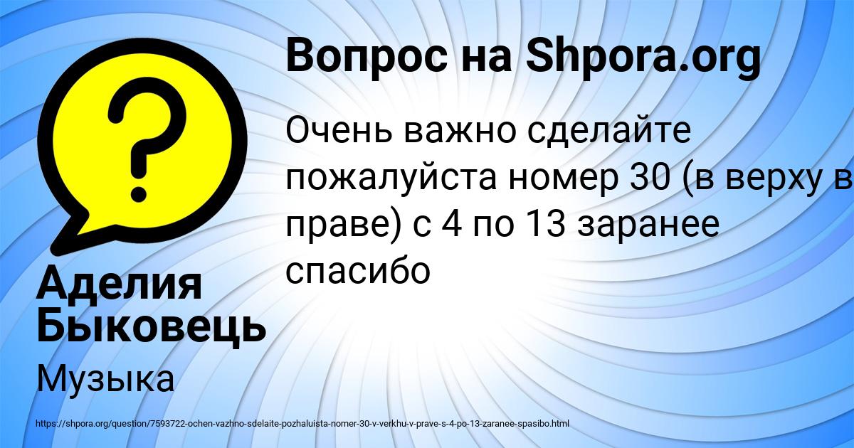 Картинка с текстом вопроса от пользователя Аделия Быковець