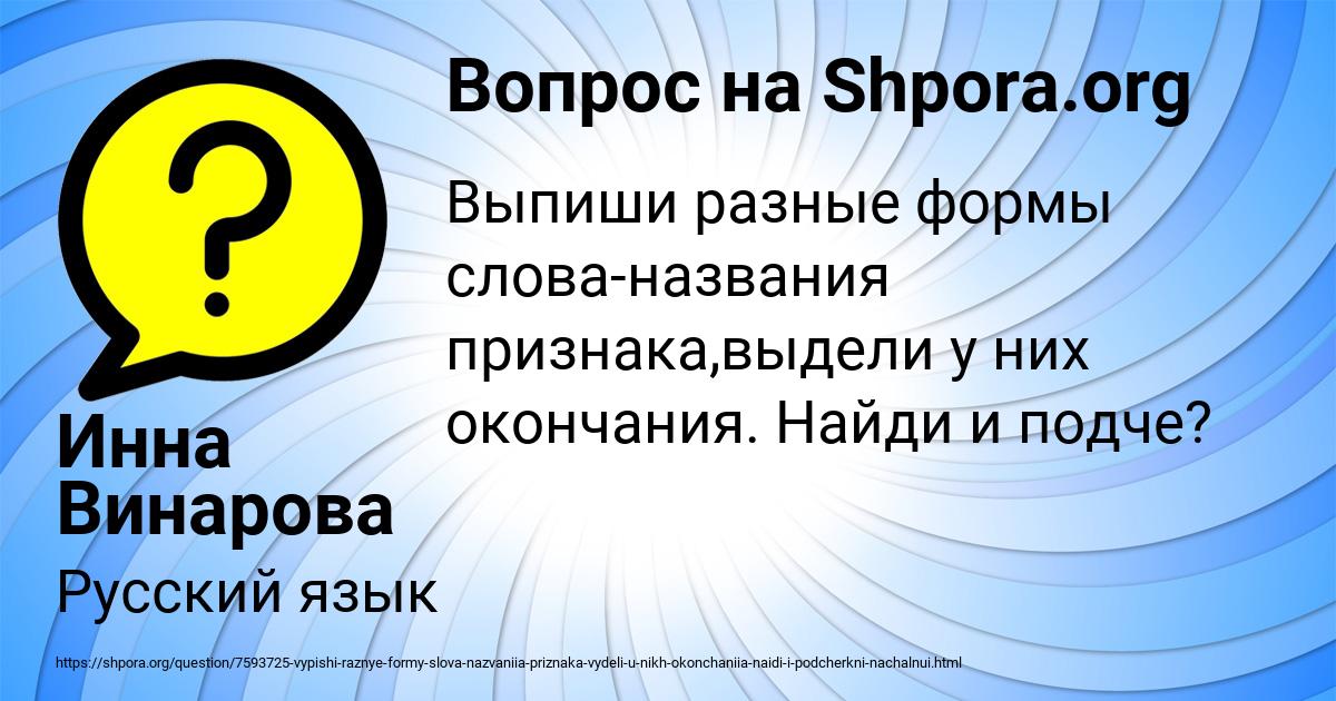 Картинка с текстом вопроса от пользователя Инна Винарова
