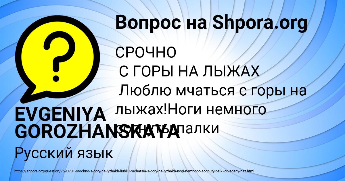 Картинка с текстом вопроса от пользователя EVGENIYA GOROZHANSKAYA