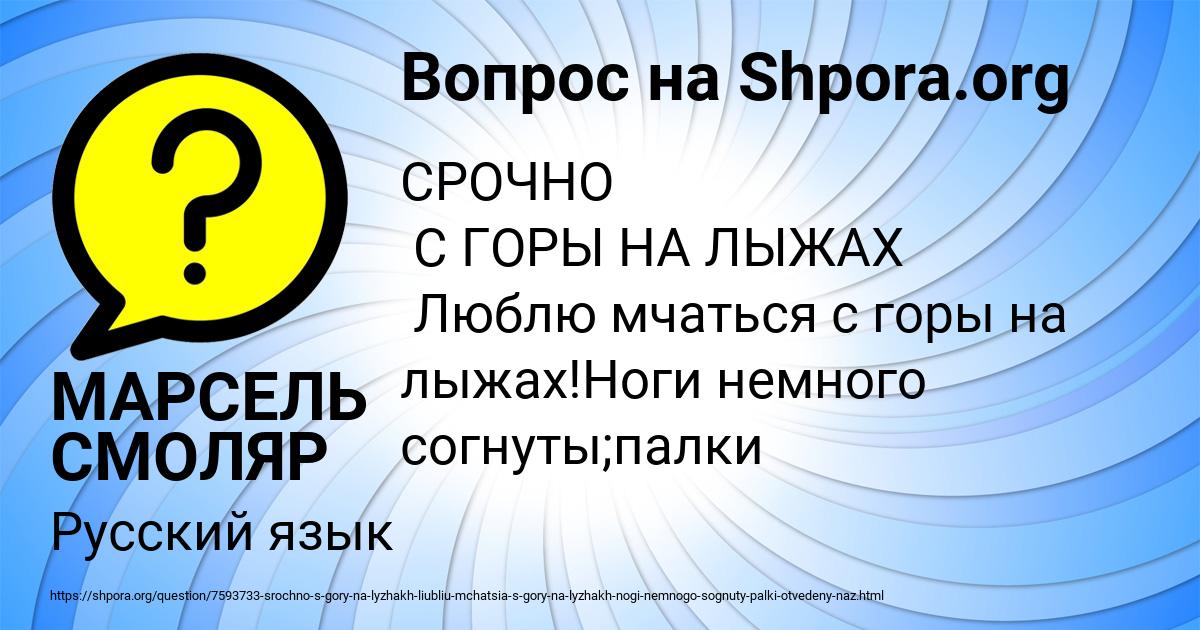 Картинка с текстом вопроса от пользователя МАРСЕЛЬ СМОЛЯР