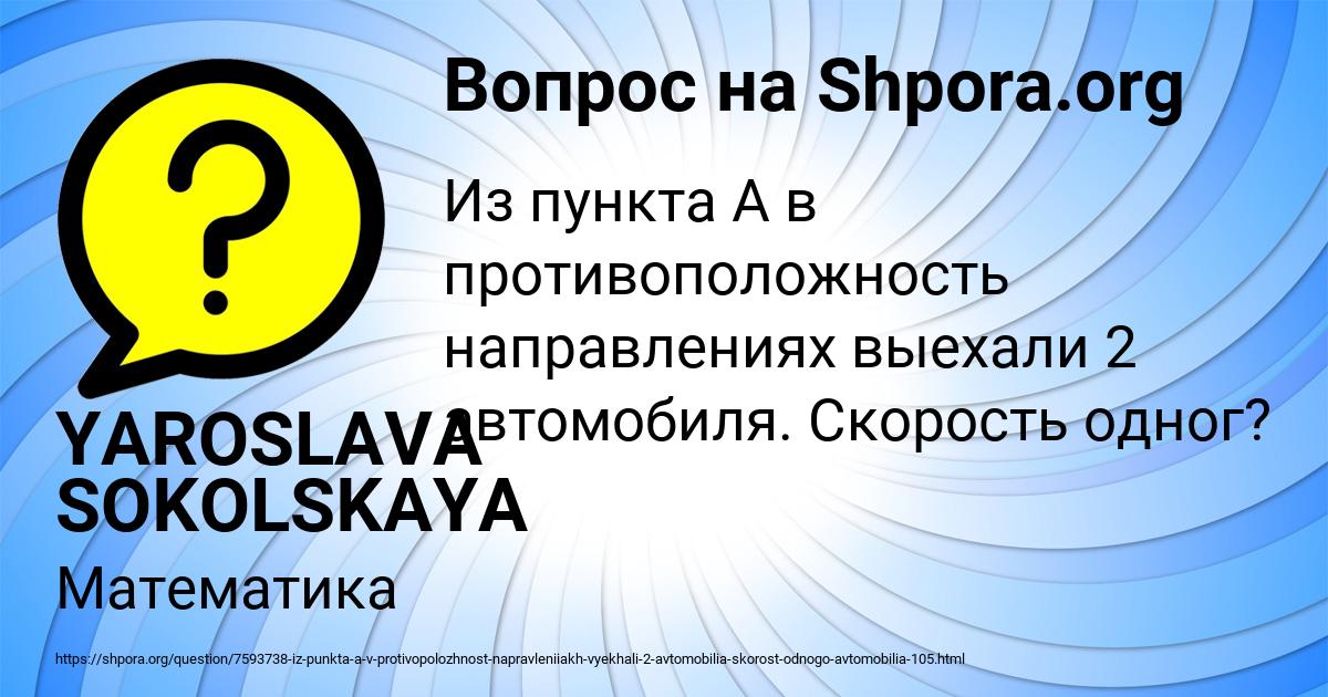 Картинка с текстом вопроса от пользователя YAROSLAVA SOKOLSKAYA