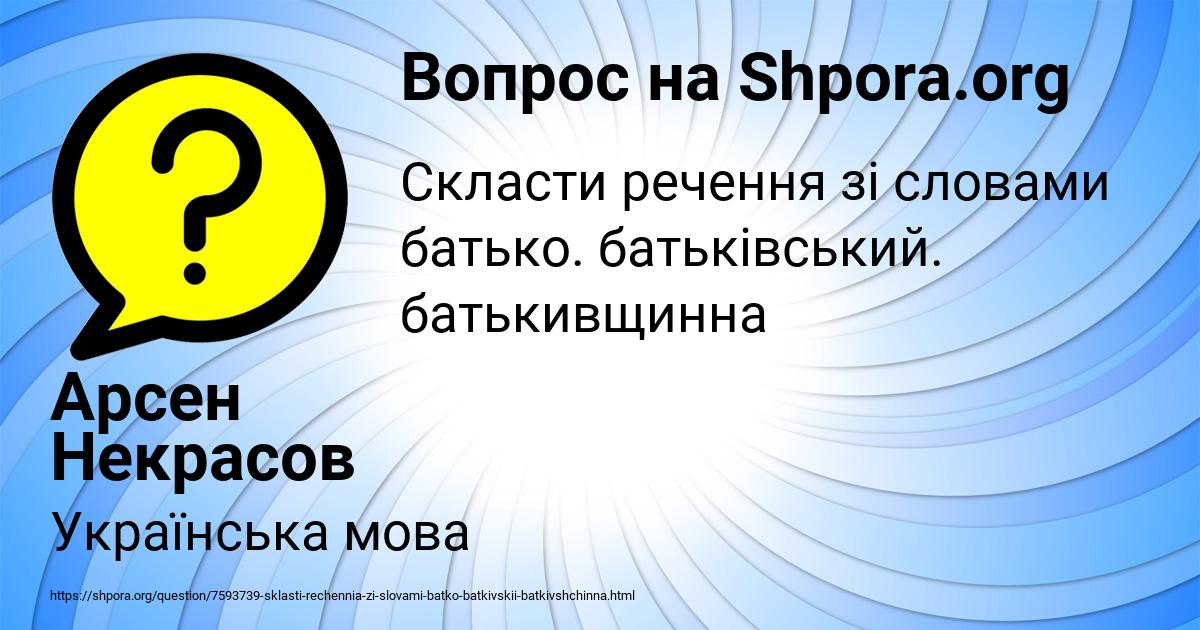 Картинка с текстом вопроса от пользователя Арсен Некрасов