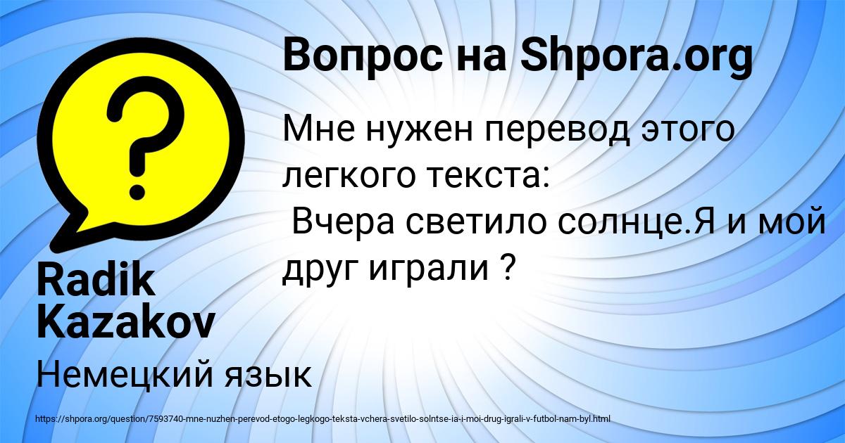 Картинка с текстом вопроса от пользователя Radik Kazakov