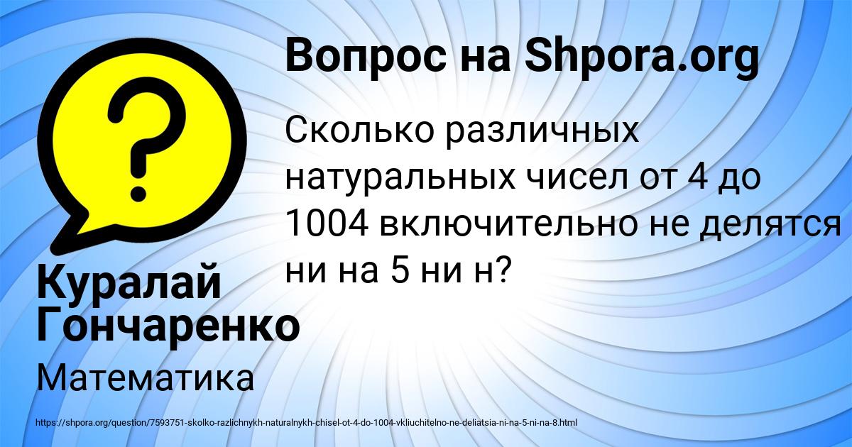 Картинка с текстом вопроса от пользователя Куралай Гончаренко