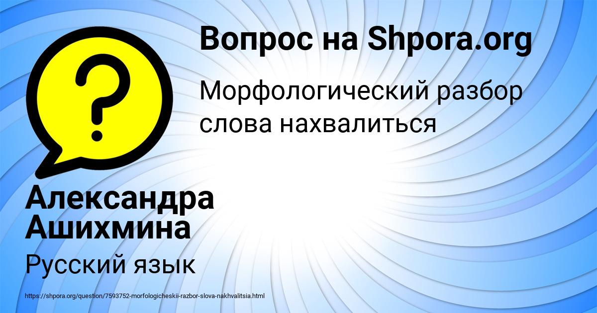 Картинка с текстом вопроса от пользователя Александра Ашихмина
