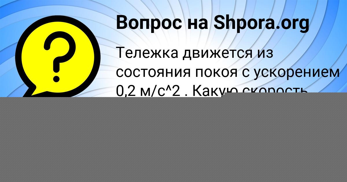 Картинка с текстом вопроса от пользователя Ulnara Stelmashenko