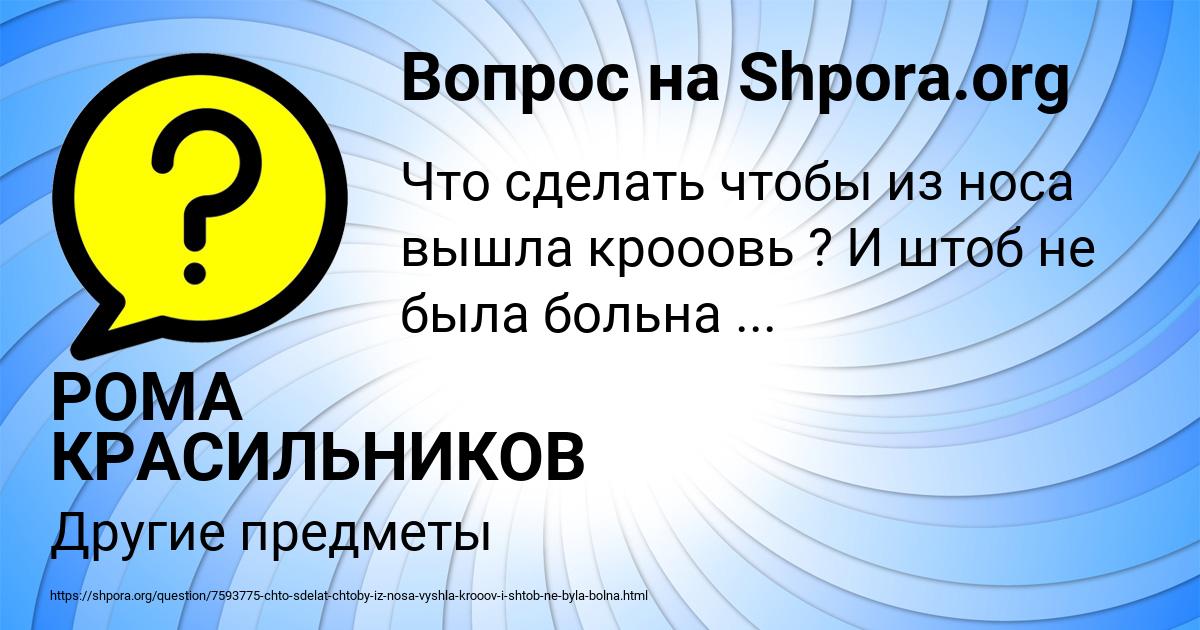 Картинка с текстом вопроса от пользователя РОМА КРАСИЛЬНИКОВ
