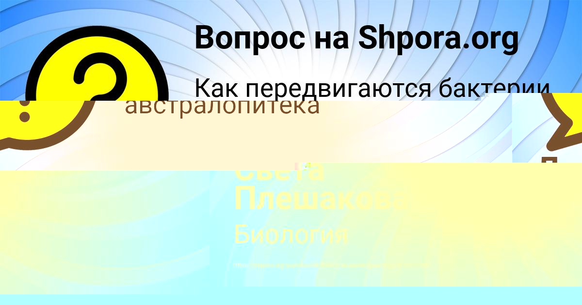 Картинка с текстом вопроса от пользователя Diana Litvinova