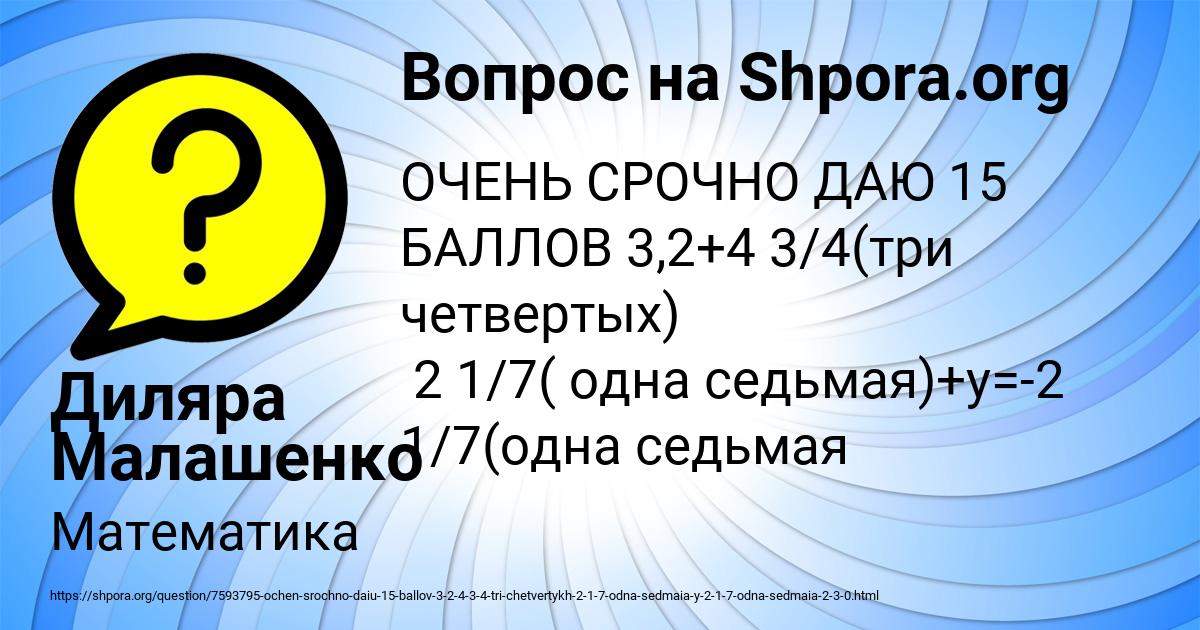 Картинка с текстом вопроса от пользователя Диляра Малашенко
