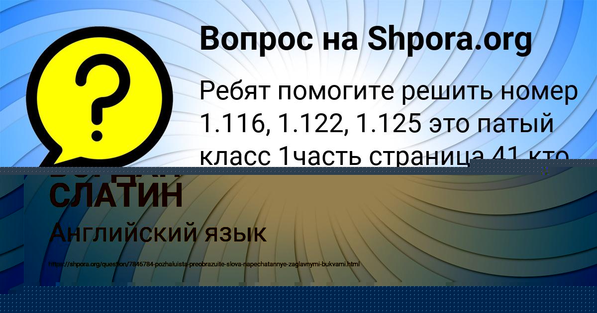 Картинка с текстом вопроса от пользователя Ева Лешкова