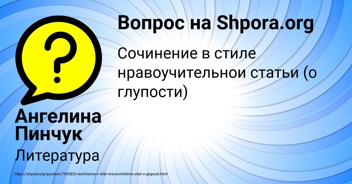 Картинка с текстом вопроса от пользователя Ангелина Пинчук