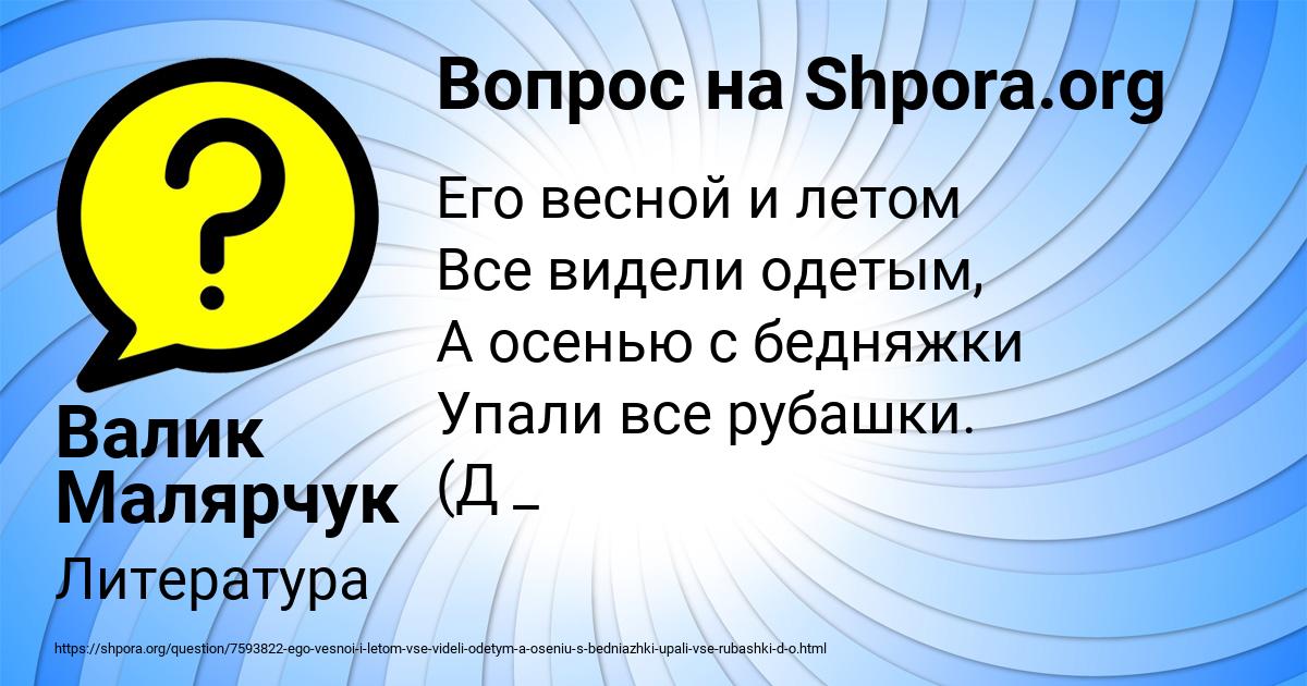 Картинка с текстом вопроса от пользователя Валик Малярчук