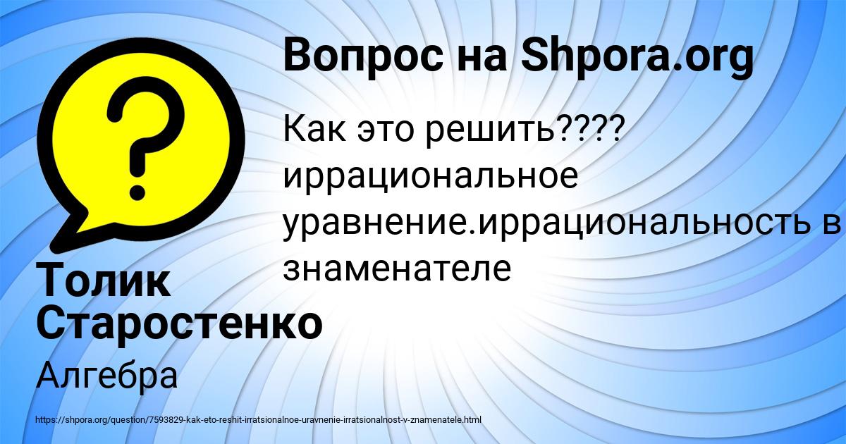Картинка с текстом вопроса от пользователя Толик Старостенко