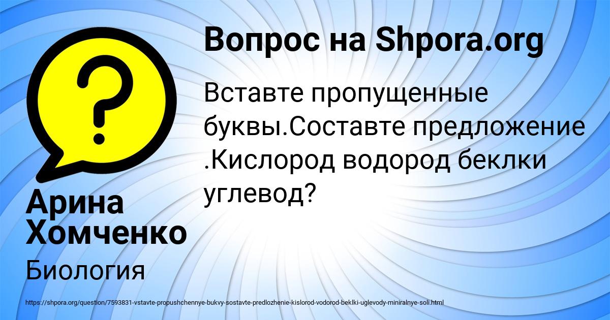 Картинка с текстом вопроса от пользователя Арина Хомченко