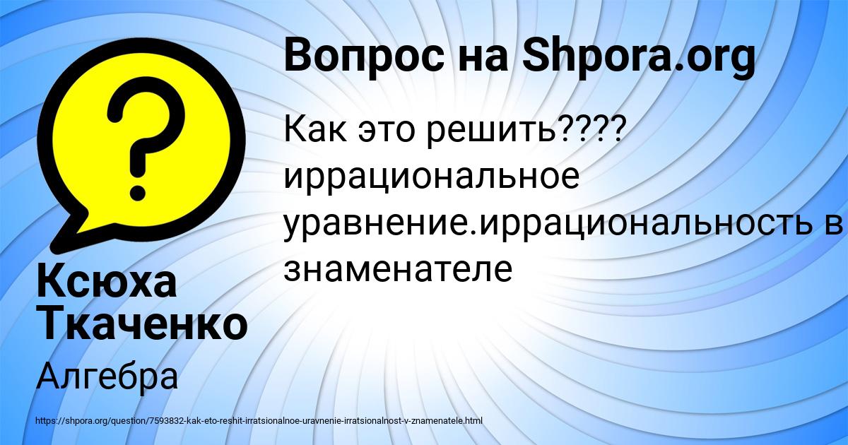 Картинка с текстом вопроса от пользователя Ксюха Ткаченко