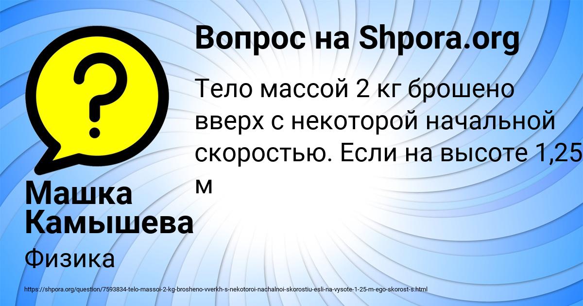 Картинка с текстом вопроса от пользователя Машка Камышева