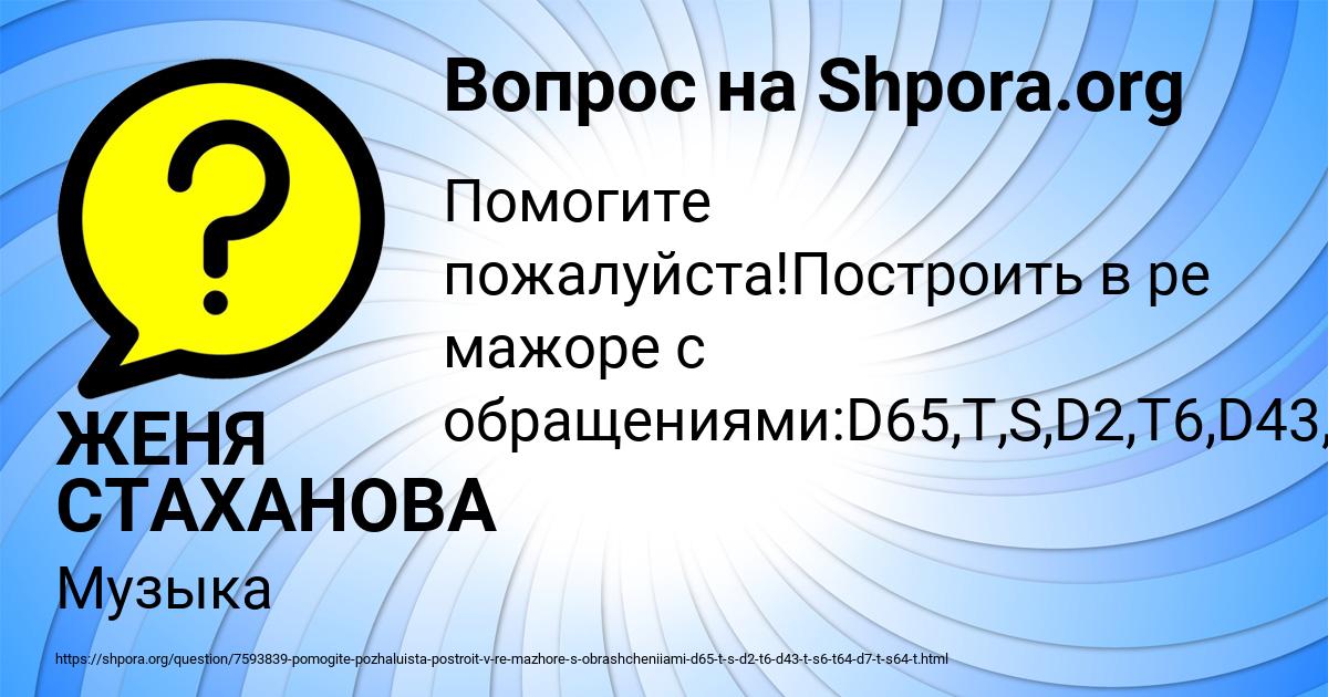 Картинка с текстом вопроса от пользователя ЖЕНЯ СТАХАНОВА