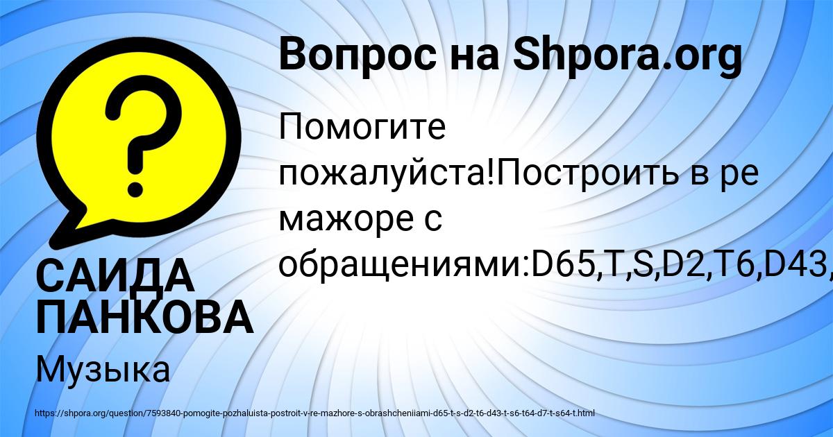 Картинка с текстом вопроса от пользователя САИДА ПАНКОВА