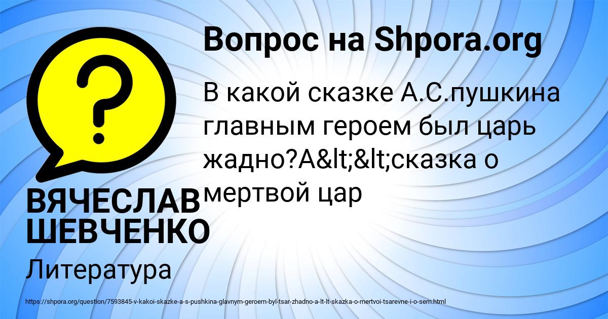 Картинка с текстом вопроса от пользователя ВЯЧЕСЛАВ ШЕВЧЕНКО