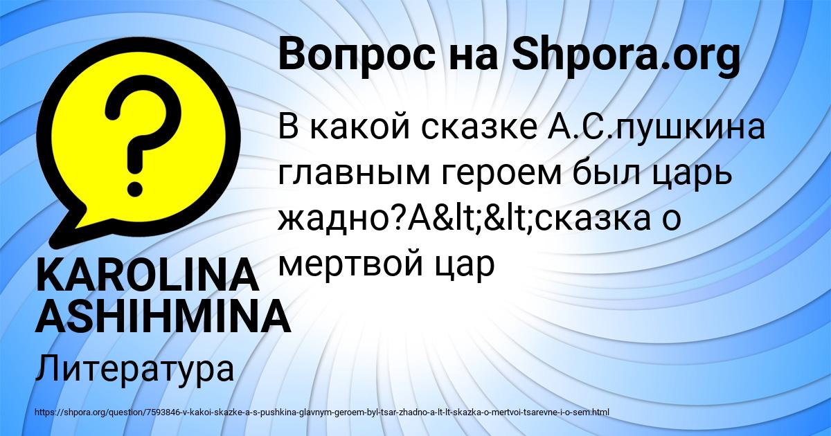 Картинка с текстом вопроса от пользователя KAROLINA ASHIHMINA