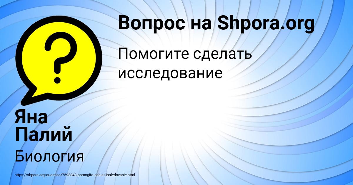 Картинка с текстом вопроса от пользователя Яна Палий