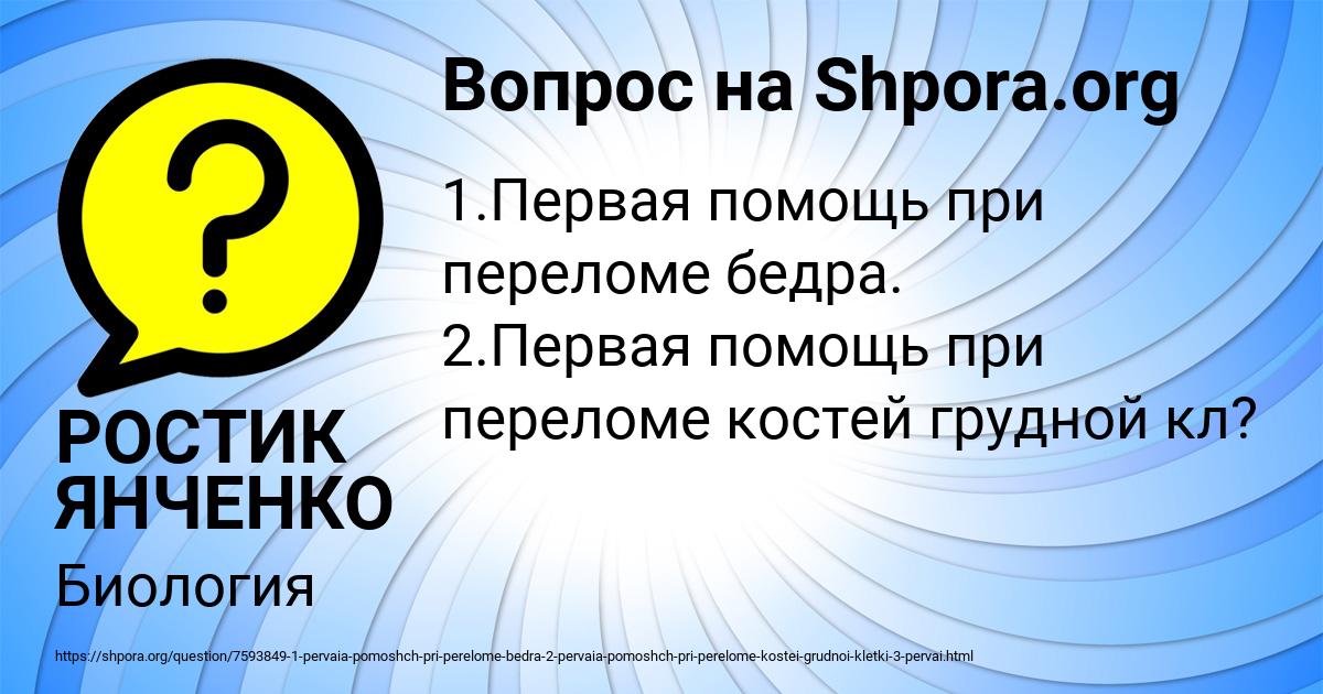 Картинка с текстом вопроса от пользователя РОСТИК ЯНЧЕНКО