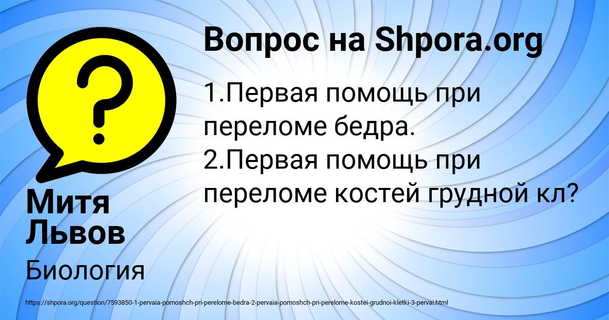 Картинка с текстом вопроса от пользователя Митя Львов