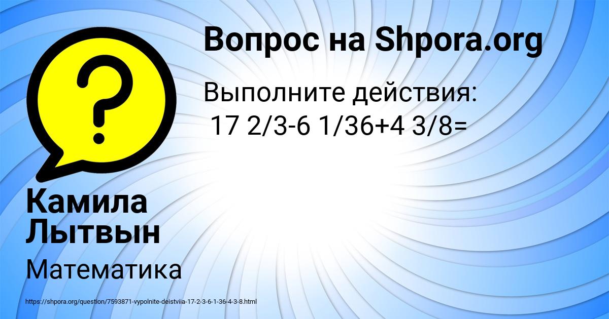 Картинка с текстом вопроса от пользователя Камила Лытвын