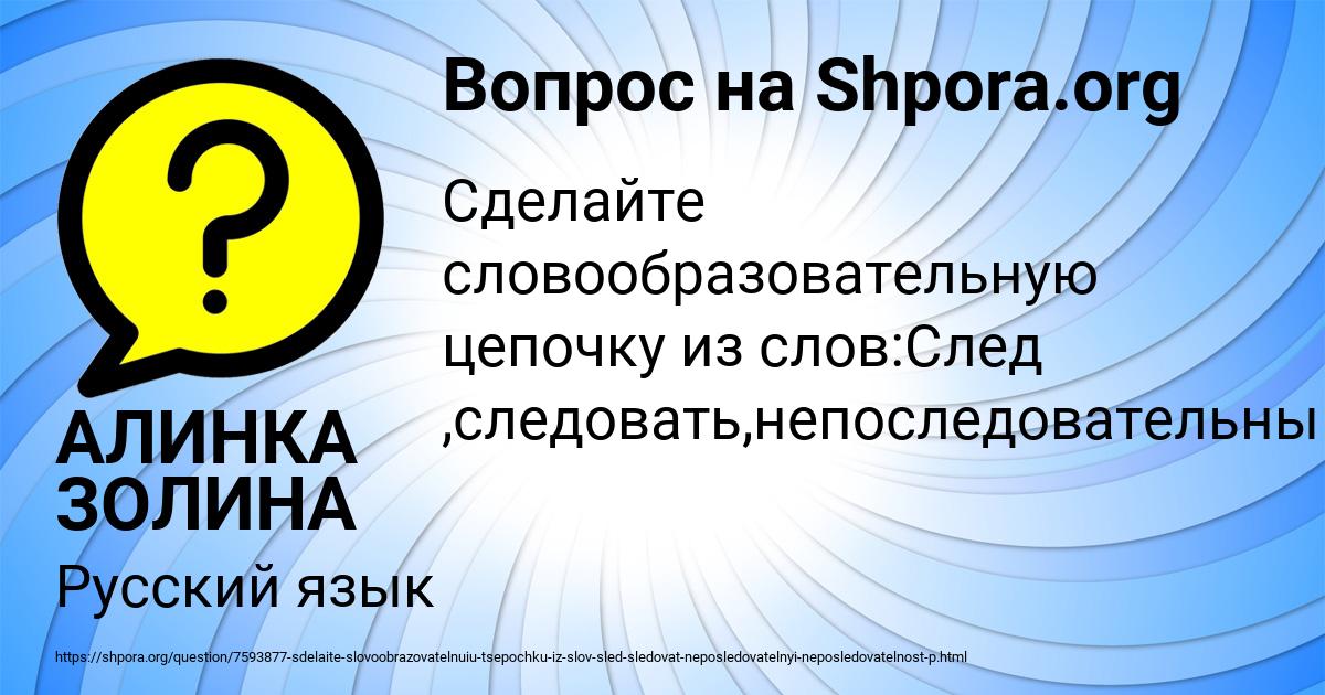 Картинка с текстом вопроса от пользователя АЛИНКА ЗОЛИНА
