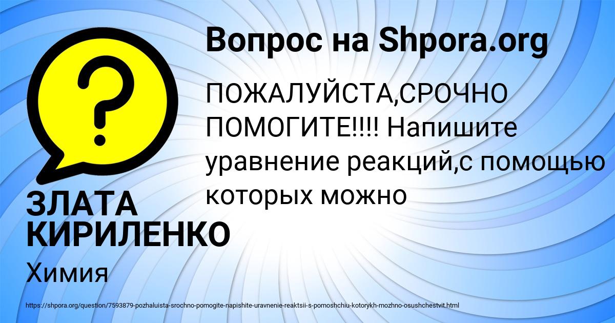Картинка с текстом вопроса от пользователя ЗЛАТА КИРИЛЕНКО