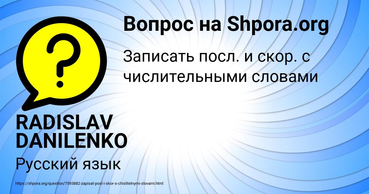 Картинка с текстом вопроса от пользователя RADISLAV DANILENKO