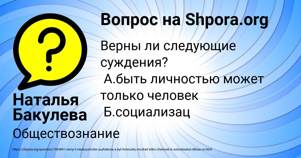 Картинка с текстом вопроса от пользователя Наталья Бакулева