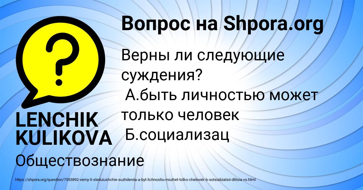 Картинка с текстом вопроса от пользователя LENCHIK KULIKOVA