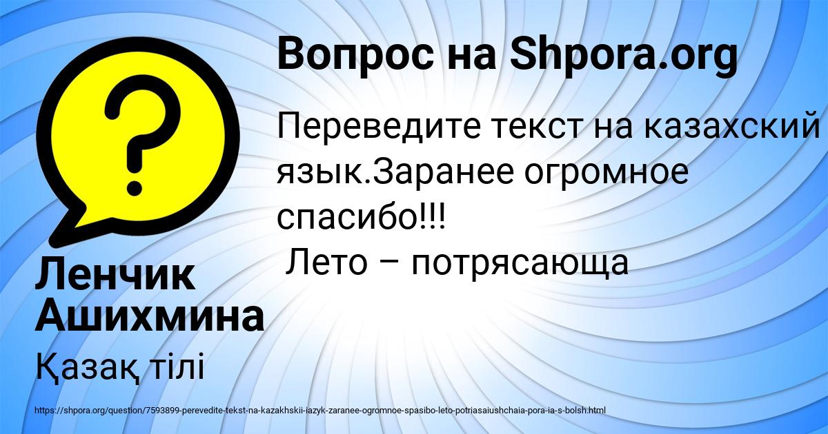 Картинка с текстом вопроса от пользователя Ленчик Ашихмина