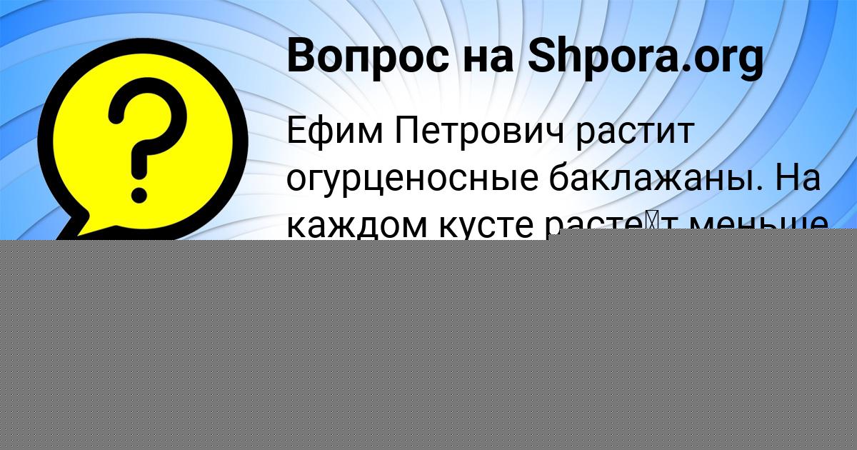 Картинка с текстом вопроса от пользователя Егор Иванов