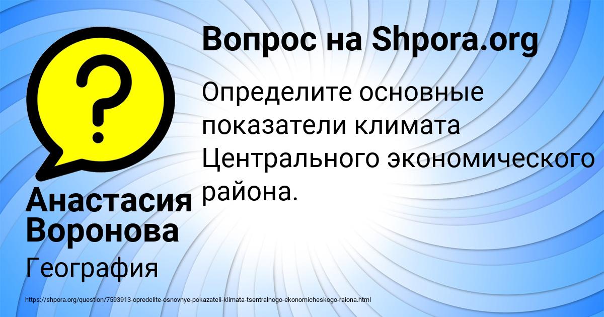 Картинка с текстом вопроса от пользователя Анастасия Воронова