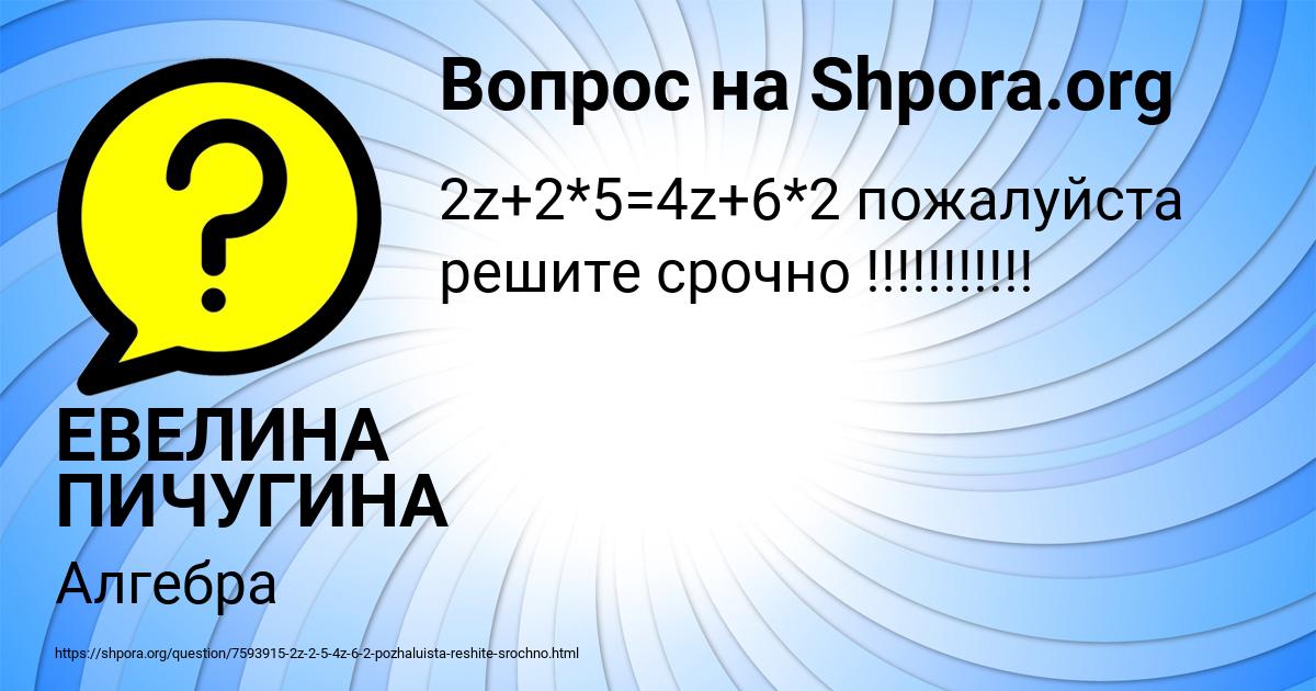 Картинка с текстом вопроса от пользователя ЕВЕЛИНА ПИЧУГИНА
