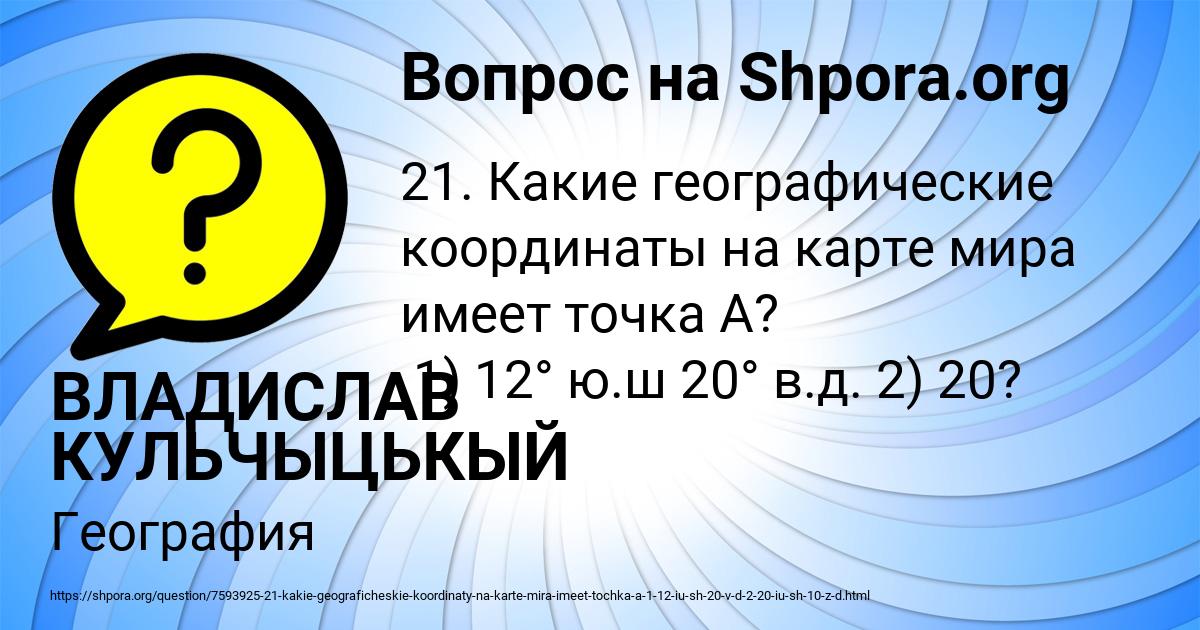 Картинка с текстом вопроса от пользователя ВЛАДИСЛАВ КУЛЬЧЫЦЬКЫЙ