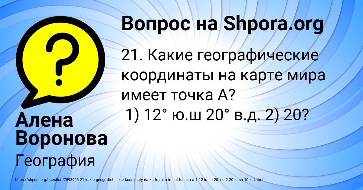 Картинка с текстом вопроса от пользователя Алена Воронова