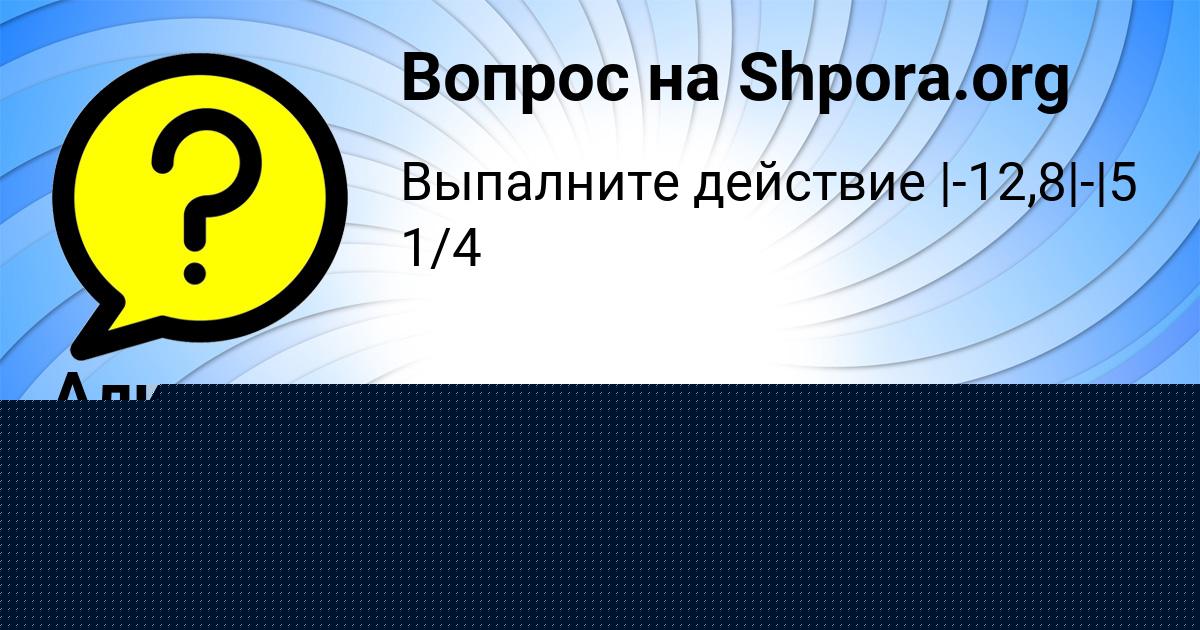 Картинка с текстом вопроса от пользователя Алиса Антипина