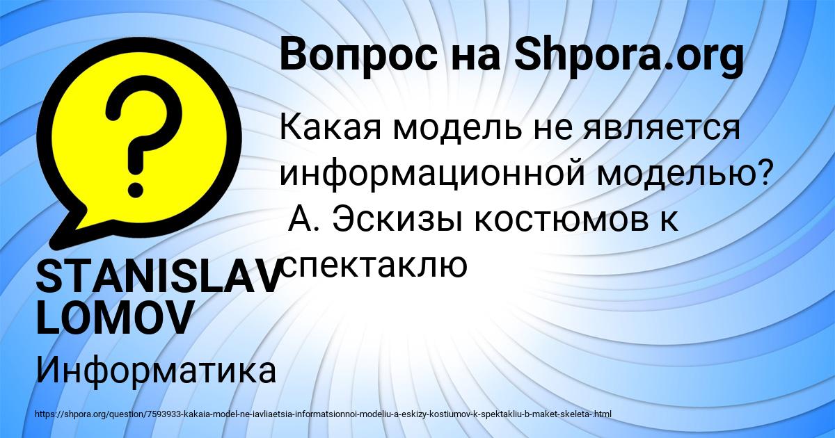Картинка с текстом вопроса от пользователя STANISLAV LOMOV